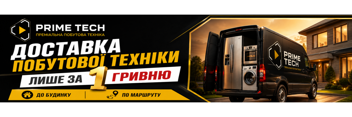 Доставка побутової техніки за 1грн